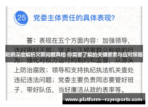 赵鹏深度解析欠薪问题真相 你需要了解的关键要素与应对策略 赵鹏深度解析欠薪问题真相 你需要了解的关键要素与应对策略