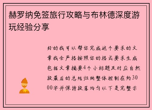赫罗纳免签旅行攻略与布林德深度游玩经验分享 赫罗纳免签旅行攻略与布林德深度游玩经验分享