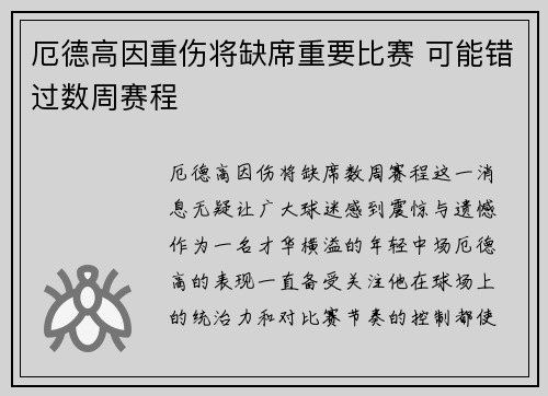 厄德高因重伤将缺席重要比赛 可能错过数周赛程 厄德高因重伤将缺席重要比赛 可能错过数周赛程