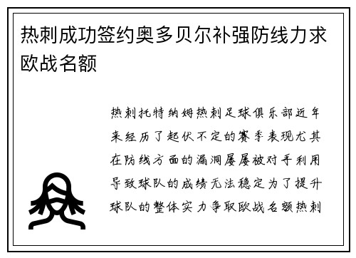 热刺成功签约奥多贝尔补强防线力求欧战名额 热刺成功签约奥多贝尔补强防线力求欧战名额