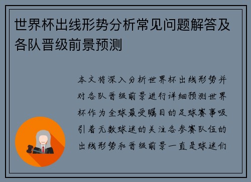 世界杯出线形势分析常见问题解答及各队晋级前景预测 世界杯出线形势分析常见问题解答及各队晋级前景预测